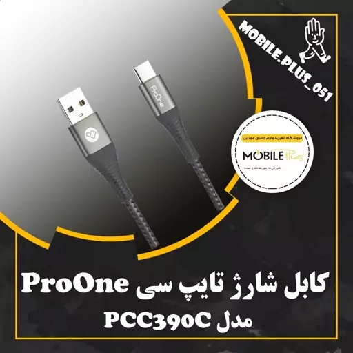 کابل تبدیل USB به USB-C پرووان مدل PCC390C طول 1 متر