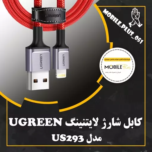 کابل تبدیل usb به لایتنینگ یوگرین مدل US293 طول 1 متر