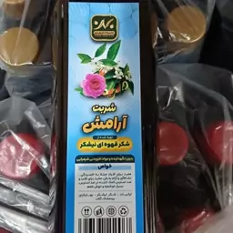 شربت آرامش 