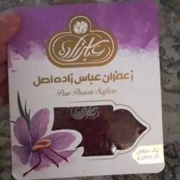 زعفران ممتاز عباس زاده