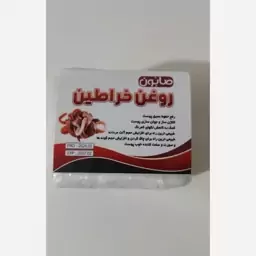 صابون روغن خراطین 