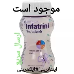 خرید و قیمت شیر مایع تقویتی اینفاترینی اینفترینی infatrini 200 میلی (ارسال فوری)موجود