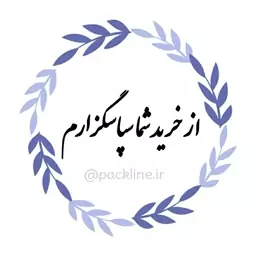 لیبل تشکر از خرید مشتری بسته 15 عددی با برش 