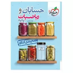 کتاب جمع بندی حسابان و ریاضی پایه اثر مهدی عزیزی انتشارات خیلی سبز با 5 درصد خفیف (قیمت کتاب 242 هزار تومان )