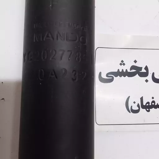 کمک عقب پژو 405 عظام طرح ماندو