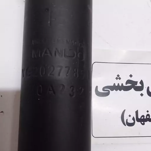 کمک عقب پژو 405 عظام طرح ماندو