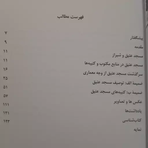 کتاب مسجد عتیق شیراز-دونالد ویلبر-افرا بانک