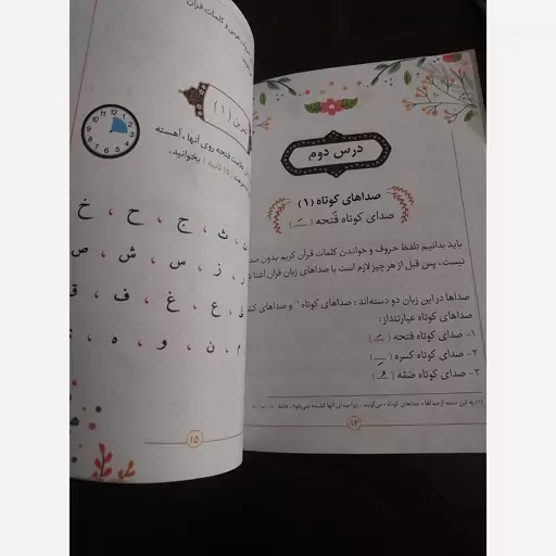 کتاب روخوانی قران با عنوان کتابت و علامت گذاری قرآن