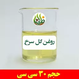 روغن گل سرخ اصل ظرافت 30 سی سی