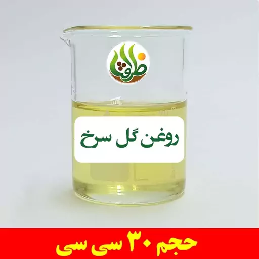 روغن گل سرخ اصل ظرافت 30 سی سی