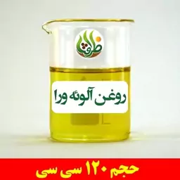 روغن آلوئه ورا اصل ظرافت 120 سی سی