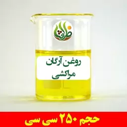 روغن آرگان مراکشی معطر ظرافت 250 سی سی