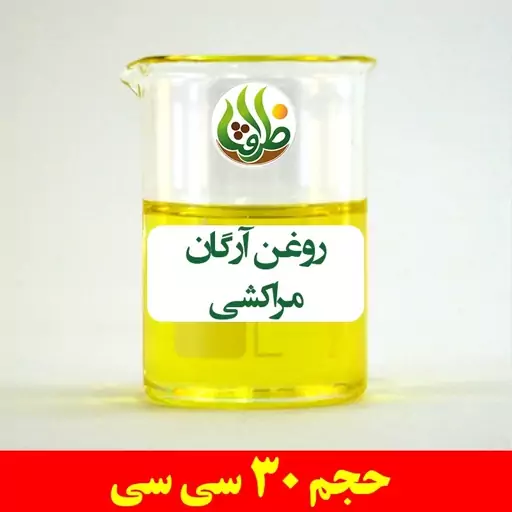 روغن آرگان مراکشی معطر ظرافت 30 سی سی