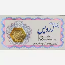 سکه طلا گرمی پارسیان زردیس 50 سوت