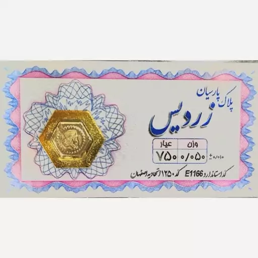 سکه طلا پارسیان زردیس 50 سوت