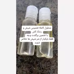 محلول تضمینی شپش کش