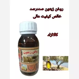 روغن زیتون برای ماساژ با کیفیت عالی