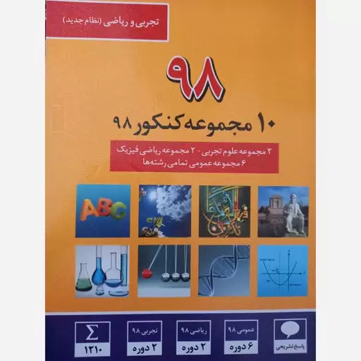 10مجموعه کنکور