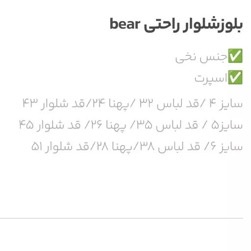 لباس نوزادی بچگانه بلوز شلوار BEAR سایز 4 و 5 و 6