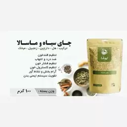 چای ماسالا 100 گرمی