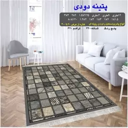 گلیم ماشینی کاشان طرح پتینه دودی4متری2،25در1،5(هزینه ارسال باخریداروپس کرایه میباشد)