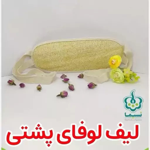 لیف لوفا کمری