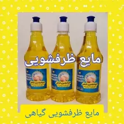 مایع ظرفشویی ارگانیک