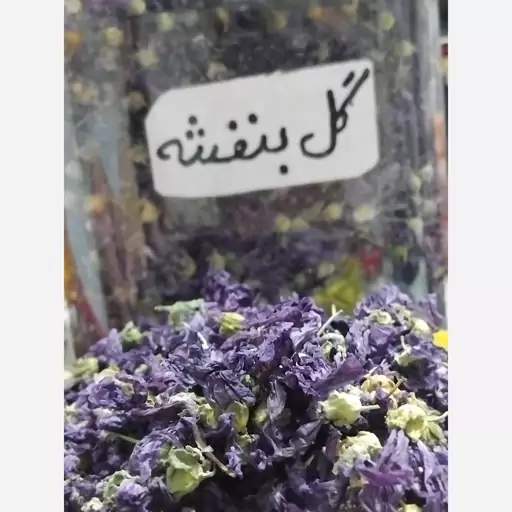 گل بنفشه درجه یک بسته 75 گرمی 