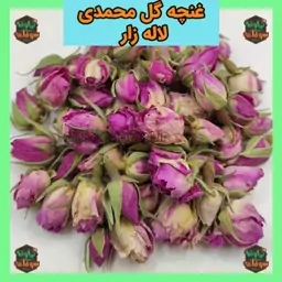 غنچه گل محمدی لاله زار کرمان 250 گرمی سوغات نهاوند