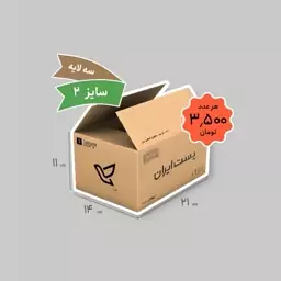 کارتن پستی سایز 2 سه لایه (هر عدد 3.500 تومان) بسته 50 عددی