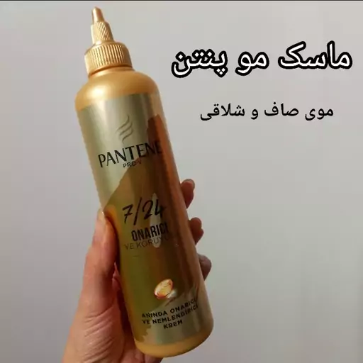 ماسک و کرم مو پنتن (موی صاف)