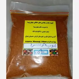 ادویه گوشت مرغ  ( سوغات جنوب ) 100 گرمی 