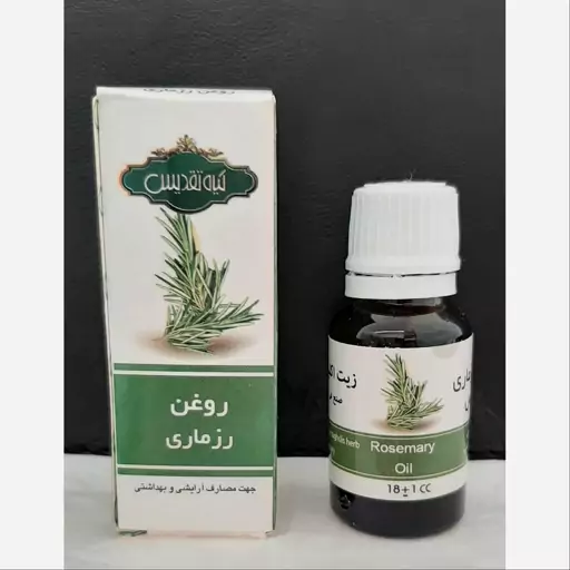 روغن رزماری یا اکلیل کوهی صددرصد طبیعی