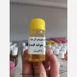 روغن جوانه گندم آل عبا