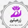 زعفران زرعباسی