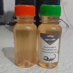 روغن عقرب اصل و خالص 60 میلی