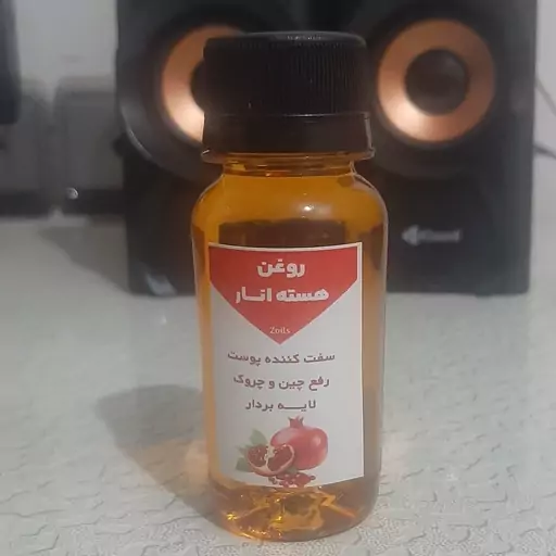 روغن هسته انار 60 میلی سی سی اصل  (سفت کننده پوست چروک دور چشم آکنه)