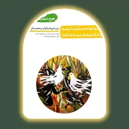 کتاب من دیگر ما - تربیت کریمانه و آثار آن در شخصیت فرزندان