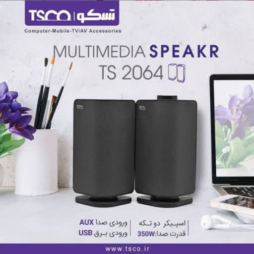  اسپیکر تسکو مدل TS2064