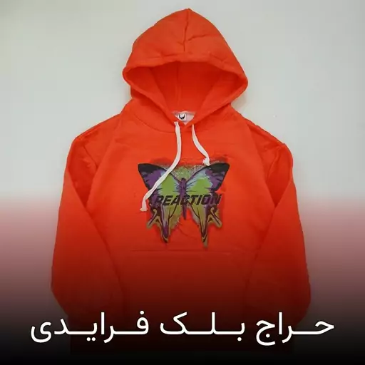 حراج بلک فرایدی هودی زنانه و دخترانه طرح پروانه (وارداتی)