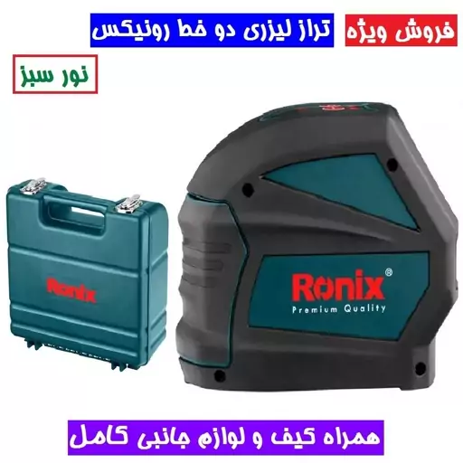 تراز لیزری دو خط نور سبز رونیکس مدل RH-9500G رونیکس همراه پایه و کیف حمل تراز لیزری رونیکس مدل 9500g