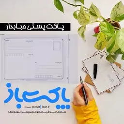 پاکت پستی حبابدار مدل سی دی