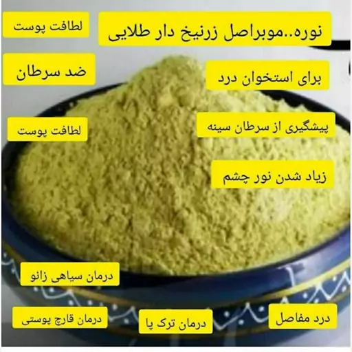 نوره زرنیخ طلایی 500 گرم اعلاء