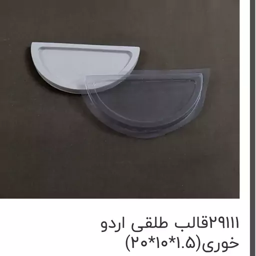 قالب طلقی قاچ هندونه