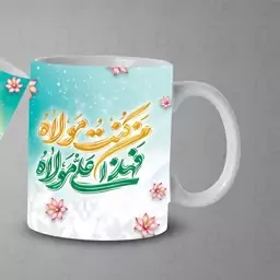  ماگ و لیوان سرامیکی عید غدیر خم خارجی کد 1003