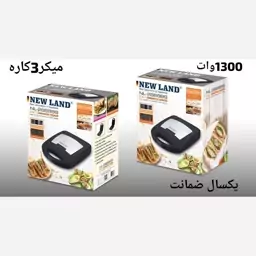 ساندویچ ساز نیولند مدل 2888 توان 1300 وات