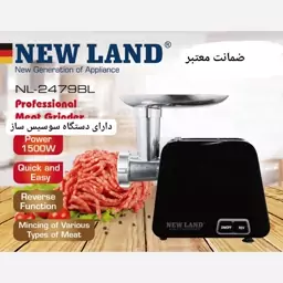 چرخ گوشت برقی نیولند مدل NL - 2479 BL