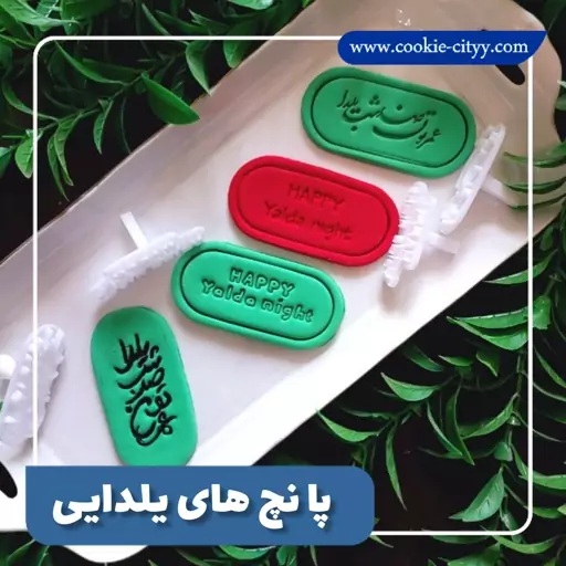 پانچ یلدایی 