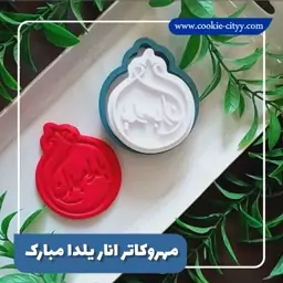 مهرو کاتر انار یلدا مبارک 