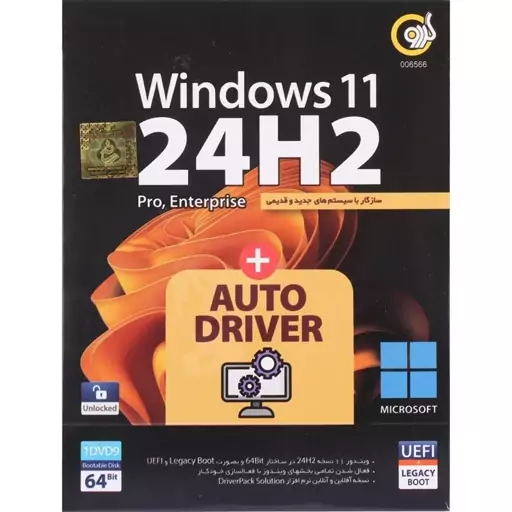 ویندوز 11 نسخه 24H2 با پشتیبانی از UEFI و همراه Auto Driver از نشر گردو